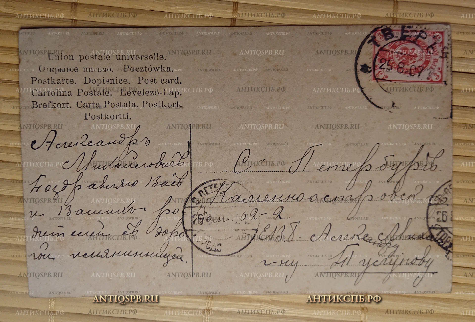 Открытка старинная, открытое письмо. Carte Postale.“Наташа. Москва. У Сухаревой башни”. Union postale universelle. Россия. Нач. ХХ века. №3086
